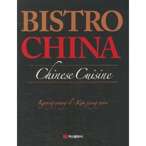 Bistro China(중국요리)