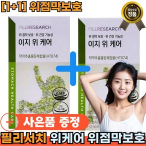 [1+1][필리서치]+필리서치 이지 위 케어x2 위점막보호x2 작약 추출물 600mg 성인남녀 대용량x2 [빠른배송]