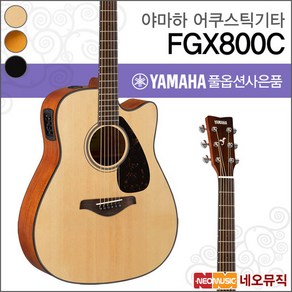 야마하 어쿠스틱 기타TG YAMAHA FGX800C / FGX-800C, 1개