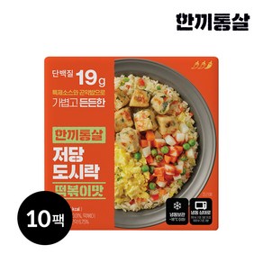 한끼통살 저당도시락 떡볶이맛, 10개, 250g