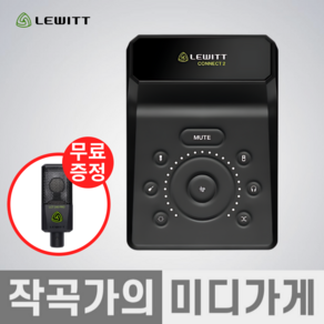 [작곡가의 미디가게] LEWITT CONNECT2 르윗 커넥트2 오디오인터페이스 오인페 LCT240 선물 녹음 레코딩 방송 홈레코딩, CONNECT2+LCT240, 1개