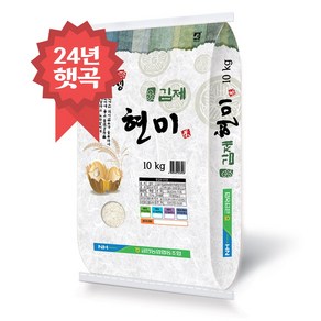 24년 햇곡 김제 현미 10kg 금만농협