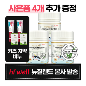 하이웰 딸기맛 초유 1500mg 120정 3개 프리미엄 초기 이유식