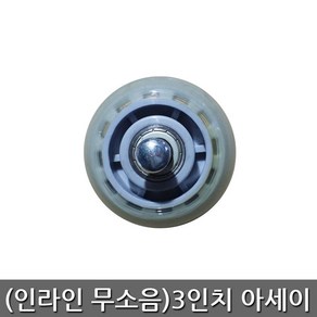 세종상사 인라인 3인치아세이 (브라켓제외 상품), 1개