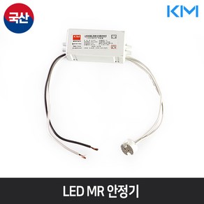 광민라이팅 LED MR 안정기 컨버터 할로겐 MR16 스포트