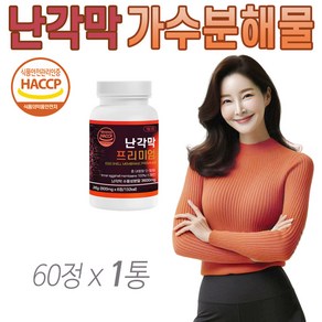 난각막 가수분해물 구아검 식약청 인증 구절초 추출물 분말 난강막 낭각막 낙각막 Haccp