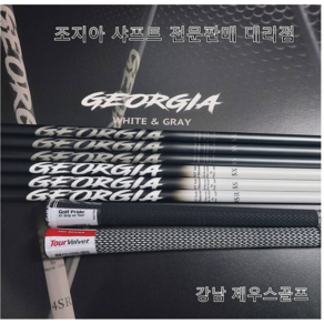 조지아(GEORGIA) 드라이버 샤프트 전문판매점, 그레이&화이트, PXG, 4S, 1개