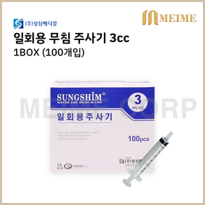 1박스 100개입 ) 성심 일회용 무침 주사기 3cc 3ml 멸균 주사기 병원 주사기 무침주사기 니들없음 투약 병원 세정 개별포장 실린지, 100개