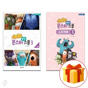 스푸키즈 몬스터 뮤직 스쿨 3 + 스푸키즈 몬스터 스티커북 3 Piano textbook 음악 이론 교재