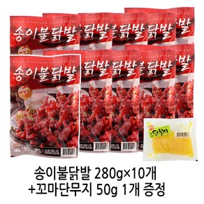 송이불닭발280gX10팩 + 꼬마단무지50g 1개 증정 / 발목부분에만 뼈가 있는 제품 / 원앙에프엔비, 10개, 280g