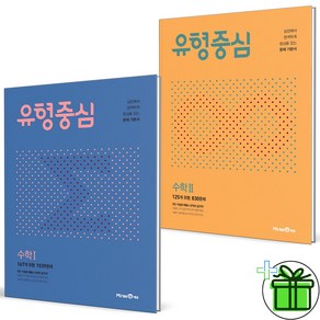 2025 유형중심 고등 수학1+수학2 세트 (전2권) 수1+수2, 수학영역, 고등학생