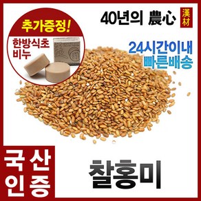 자애인 국산 찰홍미 2kg 홍미 기능성쌀, 1개