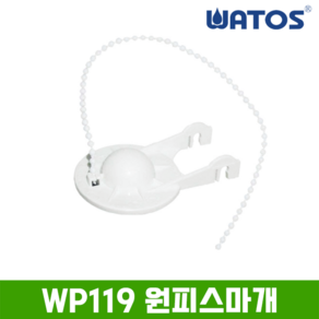 와토스 WP119 원피스마개