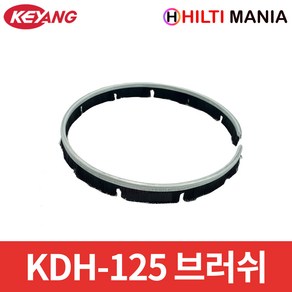 계양 KDH-125 그라인더 집진기 전용 브러쉬, 1개