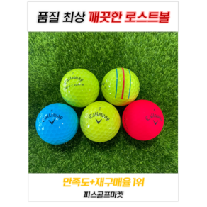 [피스골프마켓] 캘러웨이 트리플트랙 삼선 노랑+컬러 모델 로스트볼 30개 구성!!, 1개입
