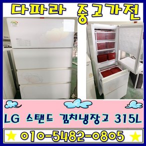 중고냉장고 LG 디오스(DIOS) 스탠드 김치냉장고 315리터