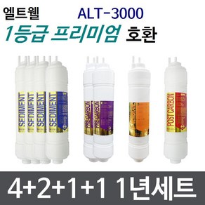 엘트웰 ALT-3000 1년세트 정수기필터호환 프리미엄, 1개