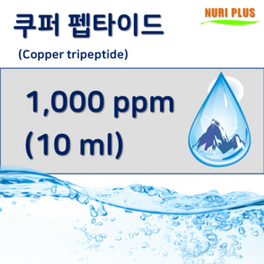 [엔피솝] 쿠퍼펩타이드 천연앰플 1 000ppm, 1개, 10ml