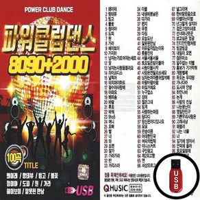 Q_USB노래칩 파워클럽댄스 8090 2000 100곡