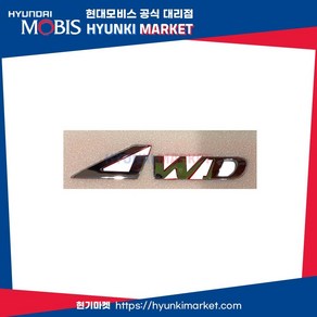 제네시스 GV70 순정 엠블럼 트렁크 AWD 글자 (86316AR000)