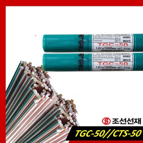 조선선재 TGC-50 용접봉 스틸 티그봉 5kg 1.2 1.6 2.0 2.4 3.2 4.0mm TGC50, 2.0mm, TGC-50 조선선재, 1개