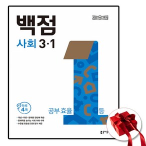 2025년 동아출판 백점 초등 사회 3-1, 사회영역, 초등3학년