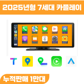 내일도착 카플레이모니터 애플 안드로이드 오토 올인원 차량용 무선 네비게이션, SV10 (전방카메라X)