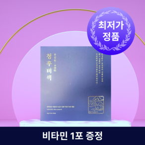 본강원 청후비책 호흡기개선 커큐민 글루타치온 1박스 150g 비타민 증정, 1개, 15회분