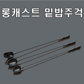 [아프리카피싱] 롱캐스트 밑밥주걱 원투 집어 찌낚시 민물, 중