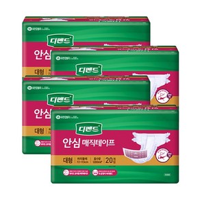 디펜드 안심 매직 테이프 대형 더 넓어진 성인용기저귀 대용량