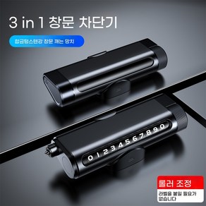 자동차 이동 전화판 안전 망치 삼합일체 다기능 장식품 차량 이동 번호판 창문 파괴기 롤러형 주차번호판 주차안심번호 새차선물 메탈주차번호판, 다용도 번호표, 1개