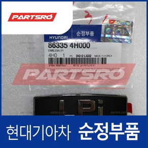 그랜드 스타렉스 엠블럼 레터링 LPI (863354H000)