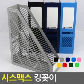 시스맥스 킹꽂이 서류꽂이 책꽂이 책진열대 데스크 멀티박스 서류문서정리 책정리 문구용꽂이, 그레이