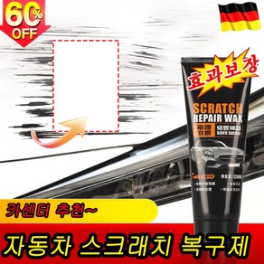 [대용량] 1/1+1 자동차 기스 흠집 제거제 복원 왁스 스크래치 복구제 컴파운드 세트, 2개, 120ml
