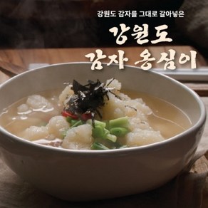 강원도 감자 옹심이 120g*10봉 + 육수분말 10g*10봉, 10개, 120g