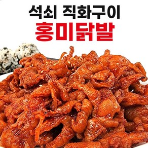 홍미닭발 매운 불 닭발 튤립닭발 국물닭발 뼈없는닭발 뼈있는닭발, 300g, 1개, 통닭발(오리지널)