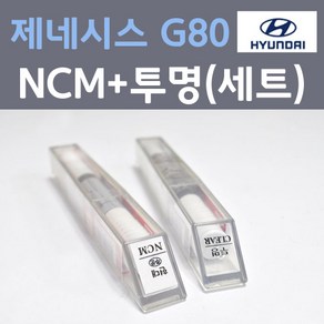 현대 제네시스 G80 NCM 마칼루그레이 붓펜 + 모투명마감용붓펜 자동차 카 페인트 8ml, 1개