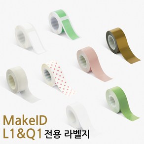 MakeID L1&Q1 전용라벨 메이크아이디 라벨지