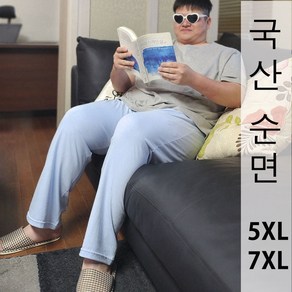 빅빅사이즈 국산 순면 잠옷 바지 5XL 7XL 남녀공용 파자마 남자바지 여자바지 순면바지 면잠옷 면바지 실내복 단색 홈웨어