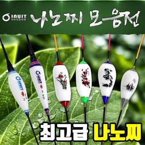 주야겸용 이누잇 나노찌 전자찌 올림찌 내림찌 민물낚시, 옥교 8호, 1개