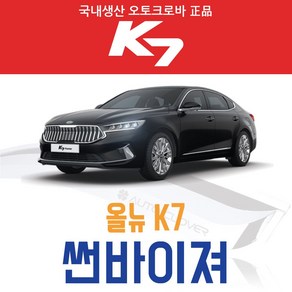 오토크로바 [K7] 크롬 스모그 썬바이저