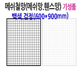 네트망 인테리어 철망 네트망 매장진열대 메쉬망 벽면망걸이2개포함, 화이트, 1세트