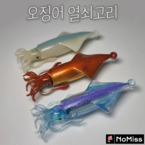 노미스 오징어 열쇠고리 / 무늬오징어 한치 캐릭터 모형 인형, 블루 화이트(Blue White), 1개