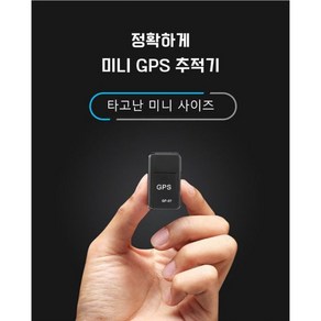 스몰 사이즈 위치 추적기 작은 GPS 도난 방지품 장치 Smat 로케이터 음성 추적 위치추적기 지하위치정확 자동차, 스마트 자석 위치추적기x1