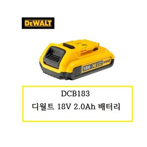 DCB183 디월트 18V 2.0Ah배터리, 1개