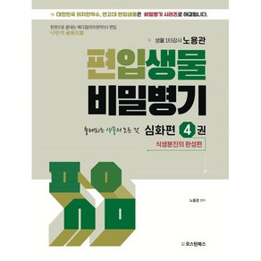 편입생물 비밀병기 심화편 4:식생분진의 완성편