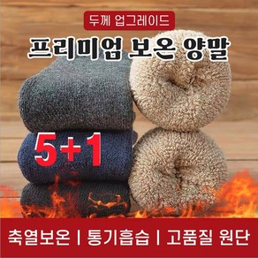 5+1 남여공용 두꺼운 양모 수면양말 겨울 덧신 임산부 방한 털 기모 양말