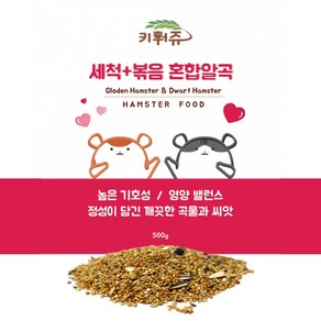 키워쥬 세척 + 볶음 혼합 알곡 80g / 햄스터 사료 먹이 밥, 1개