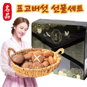 [최상품] 국산 생 표고버섯 선물용 버섯 추석 명절 선물 세트, 1개, 2kg(상)