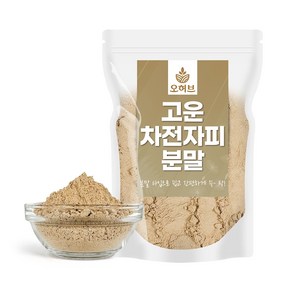 오허브 고운 차전자피 분말 가루 1kg(500gx2) 질경이씨앗, 1kg, 1개